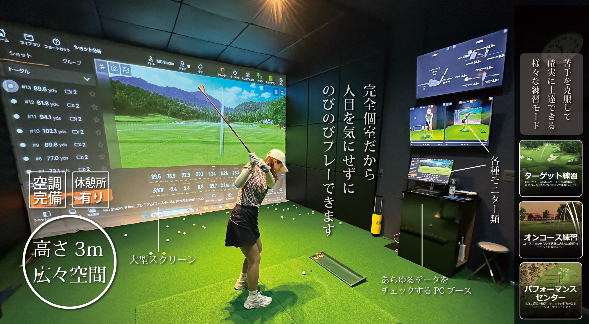 札幌　円山室内ゴルフ練習場