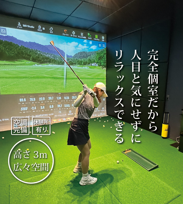 札幌　個室インドアゴルフ練習場