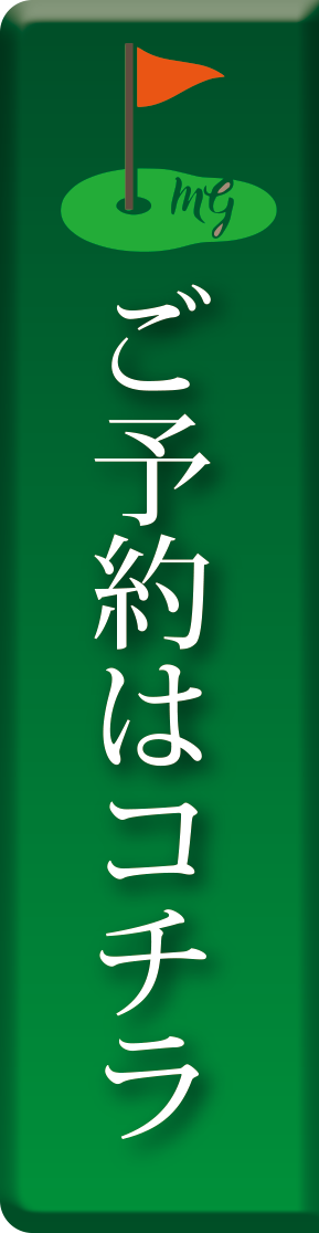 予約
